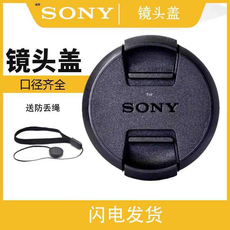 เหมาะสําหรับ Sony Lens Cap 40.5mm55/49mm16-50G Master 24-70 ZVE10L A7M4 A67