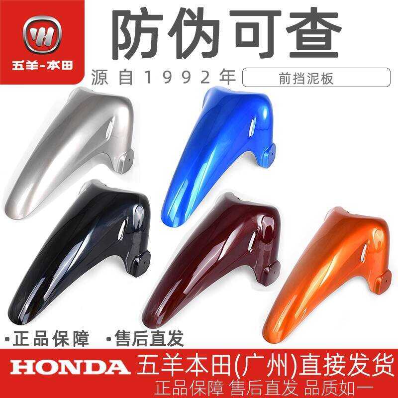 Goyang Honda Fengying 125 WH125-6/WY125-S โรงงานเดิมบังโคลนหน้าบังโคลนหน้ากระเบื้องโคลนด้านหน้า