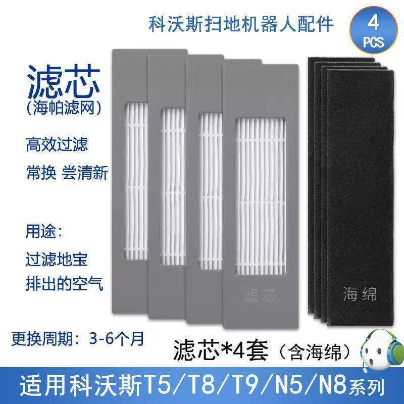 Kowals Sweeper N8 T8 T5 กรองตาข่าย DJ65 N5 T9 N8PRO Happa กรองตาข่ายฟองน้ําอุปกรณ์เสริม