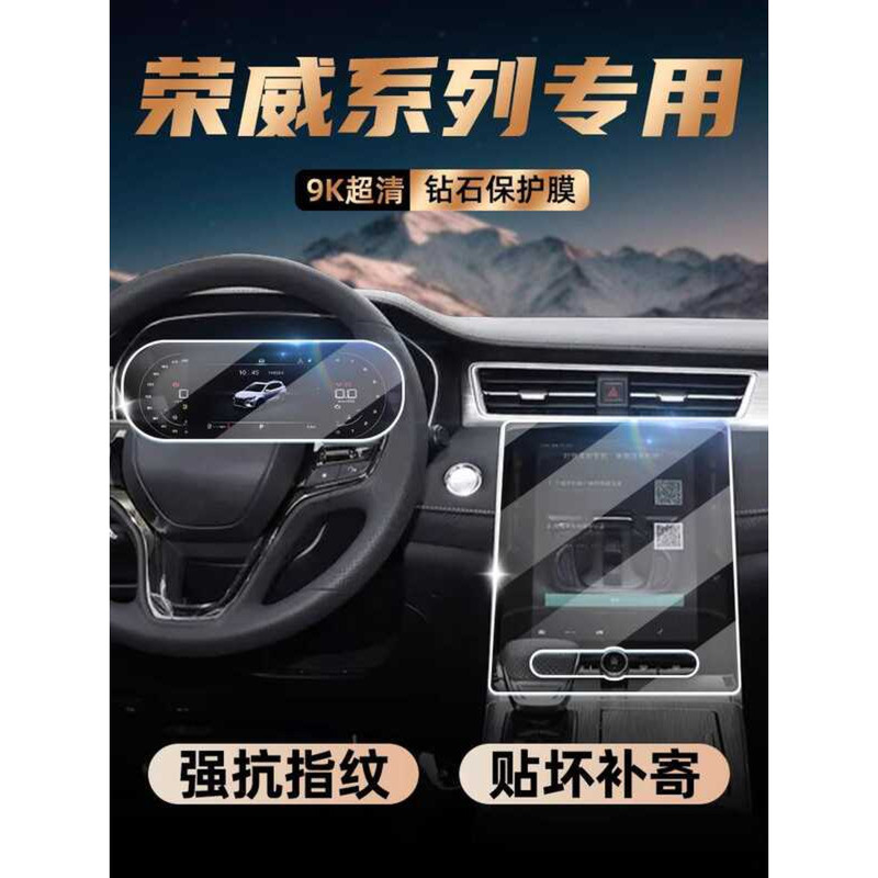 เหมาะสําหรับ Rongwei RX3/RX5 plus/RX8 Central Control นําทางเครื่องมือภายในหน้าจอป้องกันฟิล์มฟิล์ม