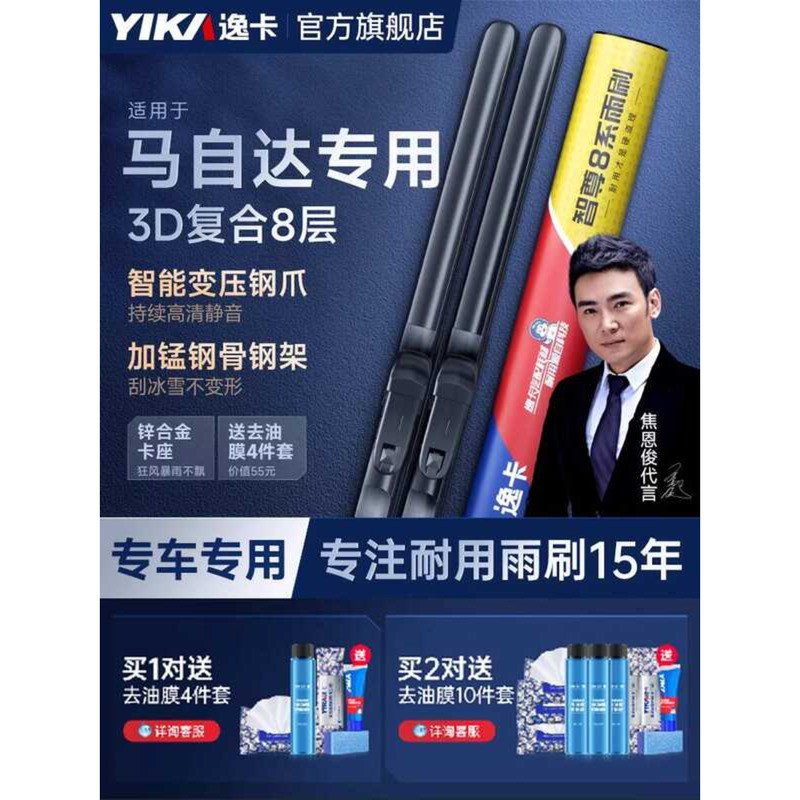 Yika Zhizun 8 Series Wiper เหมาะสําหรับ Mazda Atez Wiper CX5 รถไม่มีกระดูกเงียบแถบยาง Wiper