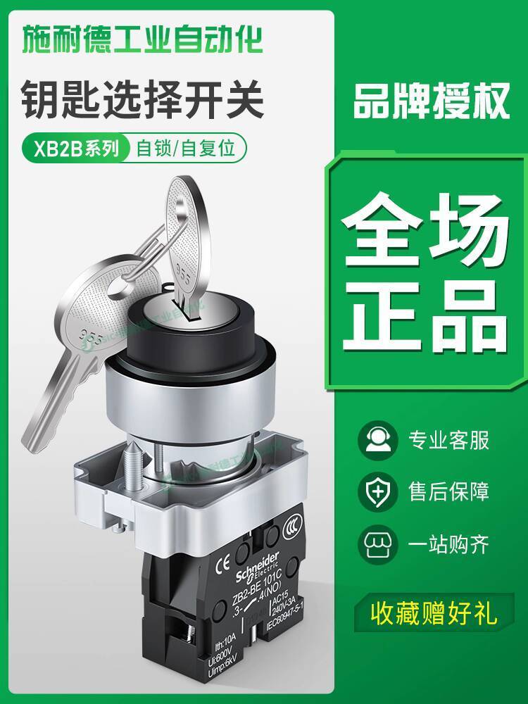 แฟชั่น ❤ เวอร์ชั่นเกาหลี Schneider สวิตช์กุญแจ 22 มม.โลหะ XB2BG21C 2-speed Self-locking Single Draw 