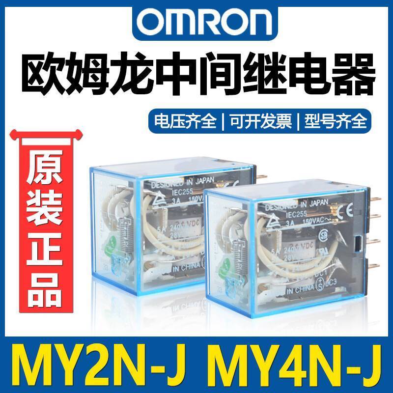 สไตล์ใหม่ Chanel สไตล์ Omron กลางรีเลย์ MY2N-J DC24V ขนาดเล็ก LY3N-J AC220V MY4N-J DC 8 Pins d4d