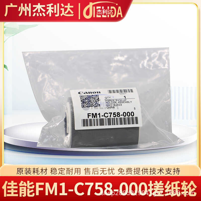 FM1-C758-000 Canon C5235 C5235A C5240 C5240A C5255 Rubbing Paper Wheel Assembly