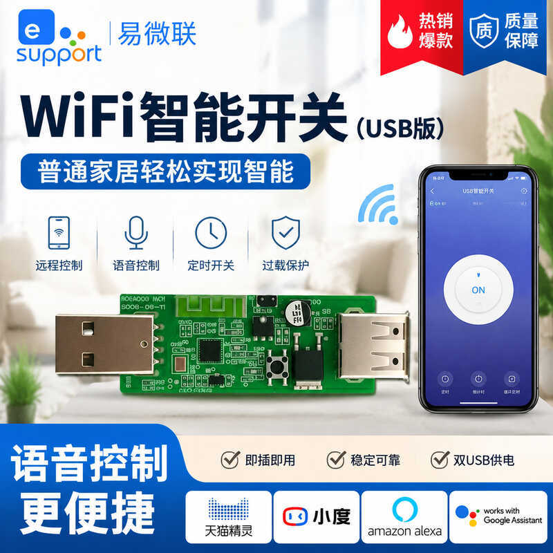 Ewelink App ewelink App WiFi สมาร์ทสวิตช์รุ่น USB Plug and Play รีโมทคอนโทรลไร้สาย 2.4G