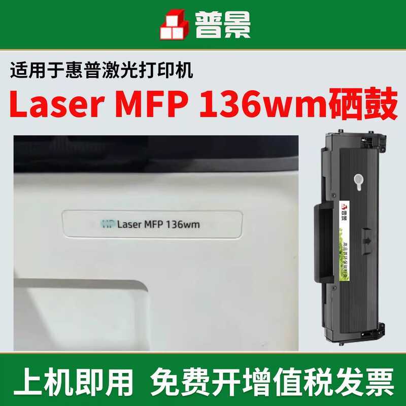 เหมาะสําหรับ HP 136WM Selenium Drum Powder Cartridge เครื่องพิมพ์ 136nw ตลับหมึก ser MFP136w ผงหมึก
