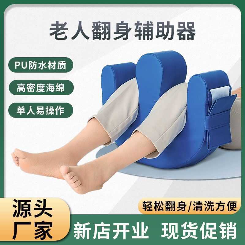 Turnover Aids Turnover Pad เตียงผู้สูงอายุ Turnover Pad Mountain Fon Side Care Pad Lower Limb ขา Tur