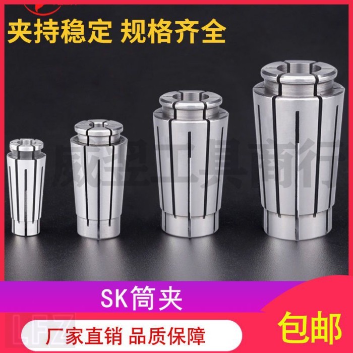 ไต้หวันมีความแม่นยำสูงยืดหยุ่น SK collet SK10 collet SK16 chuck SK06 CNC chuck SK chuck