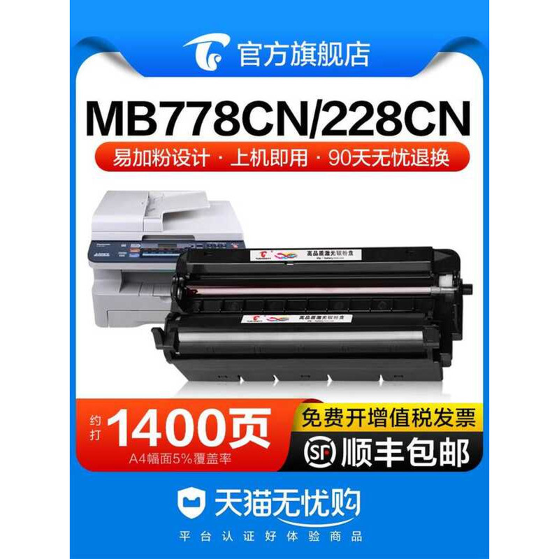 Tusheng ใช้งานได้ Panasonic KX-MB778CN ซีลีเนียมกลอง 228CN การพิมพ์ Fax Multi-Function All-In-One เค