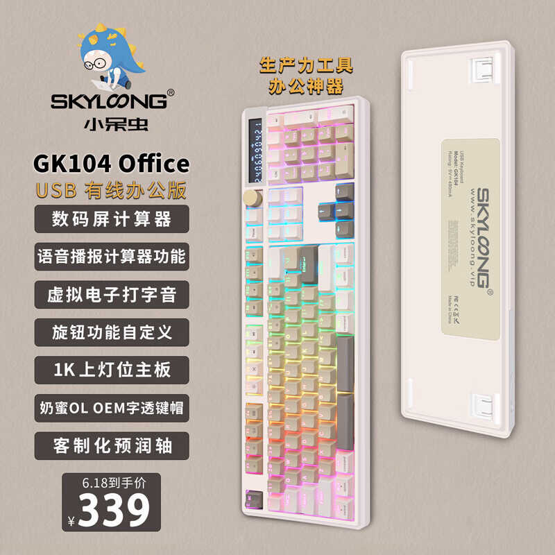 Skyloong Skyloong GK104Pro รุ่นแบบมีสายโครงสร้างคีย์บอร์ดแบบกําหนดเองพร้อมเครื่องคิดเลข