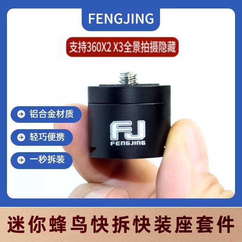 กล้องแอคชั่นแคมเมราโลหะ QUICK RELEASE แผ่น Shadowstone lnsta360x3/X4 QUICK RELEASE ฐาน Panoramic Qui