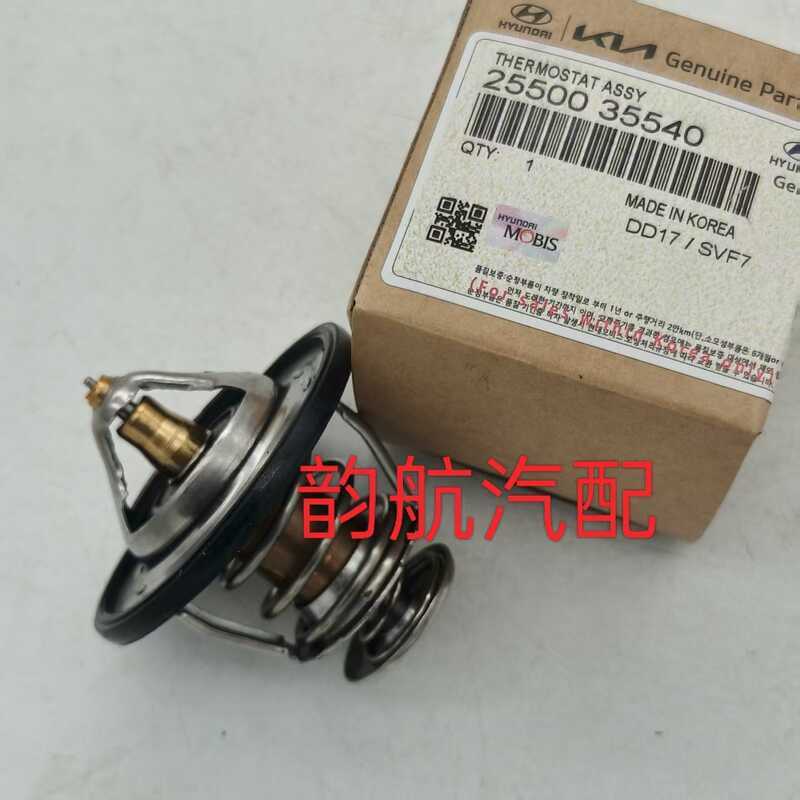 25500-35540 เหมาะสําหรับ Hyundai Kia Yuxiang 2.7 82°เทอร์โมรถยนต์ 2550035540