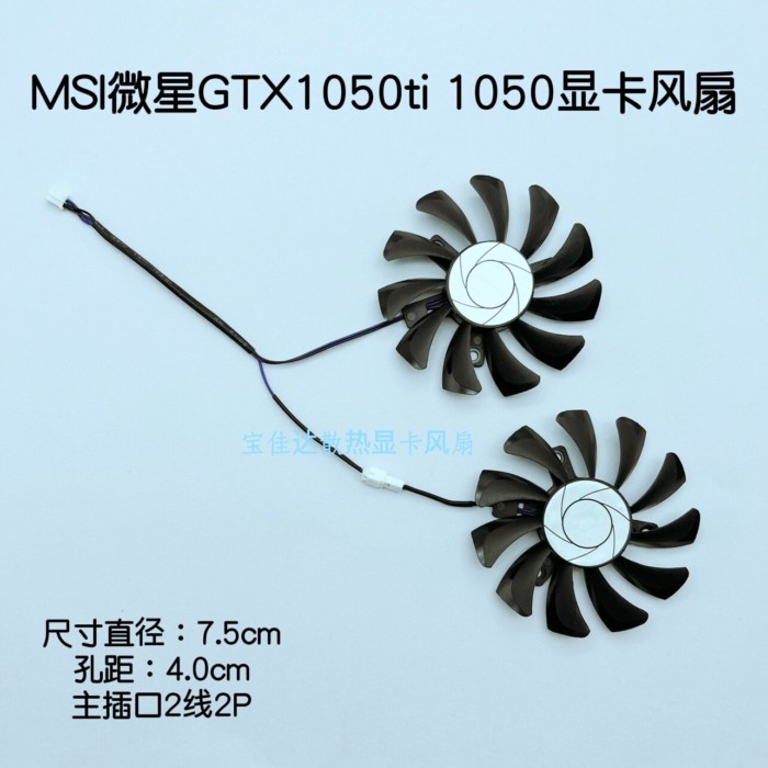 จัดส่ง 24 ชั่วโมง = MSI MSI GTX1050ti 1050 พัดลมการ์ดกราฟิกเส้นผ่านศูนย์กลาง 7.5 พัดลมเงียบสองสาย