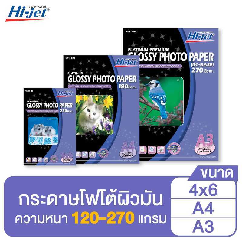 Hi-Jet กระดาษโฟโต้ ผิวมัน (Inkjet Platinum Glossy Photo Paper) - 4*6,A4, A3 0Bf