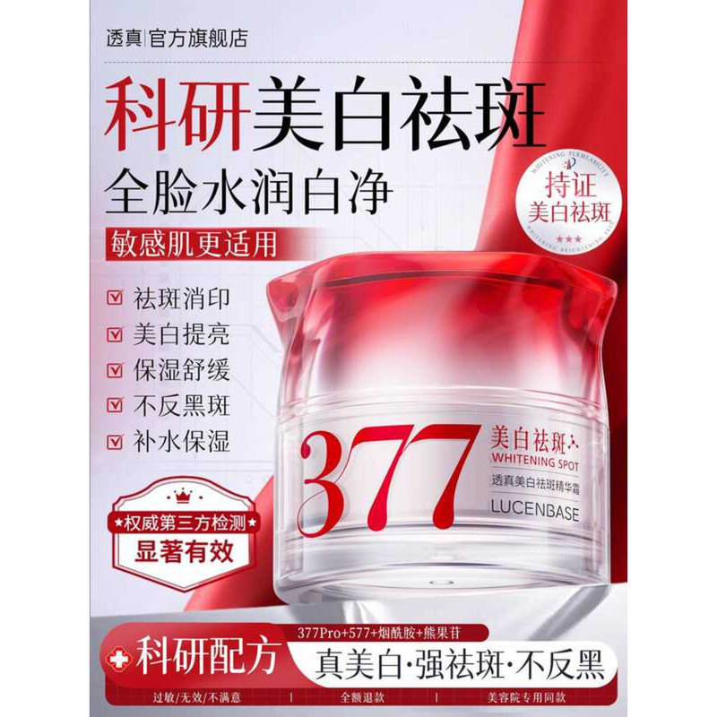 3577 ครีมกําจัดฝ้ากระไวท์เทนนิ่งลบเกลื้อนกระจางจุดให้ความชุ่มชื้นผิวกระจ่างใสโทนร้านเรือธง