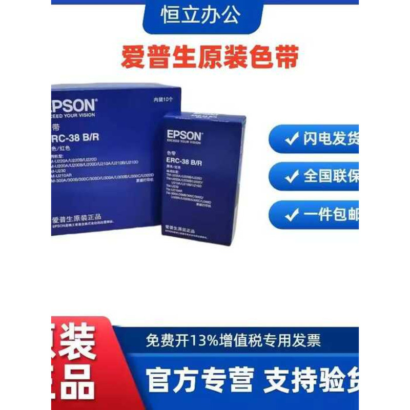 Original Epson ERC-38 Ribbon Holder ERC38B/RTM-U220 288B M188D Ribbon