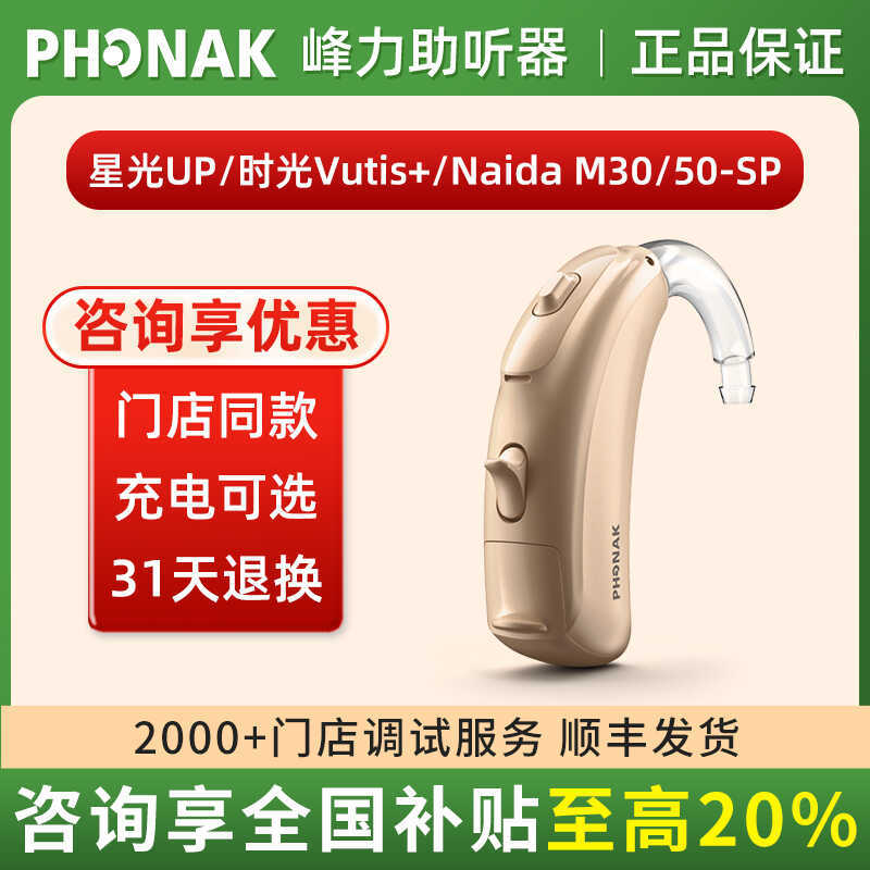 เครื่องช่วยฟัง Fengli ทุ่มเทสําหรับผู้สูงอายุหูหนวกหูกลับ Starlight Vitus Time Ballet 30/50SP