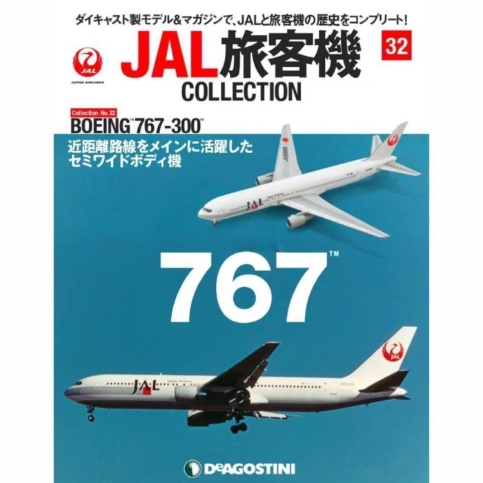 DEA32 1/400 B767-300 Japanese Airlines JAL Airliner Boeing/Airliner ผลิตภัณฑ์สําเร็จรูปรุ่นกล่องสีรุ