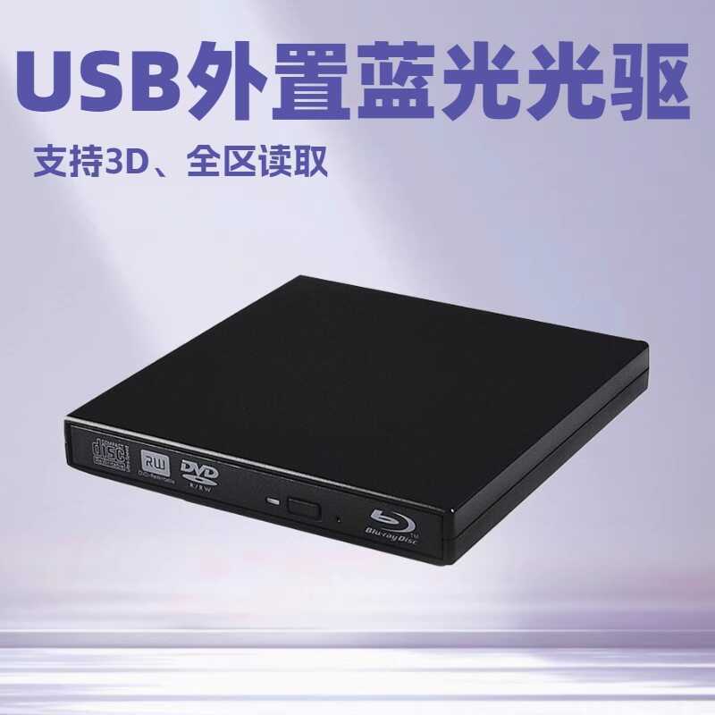 Neutral ภายนอก Blue-ray USD-ROM ภายนอก Compot มือถือ Blu-ray Optical Drive รองรับอินเทอร์เฟซ 3DUSB