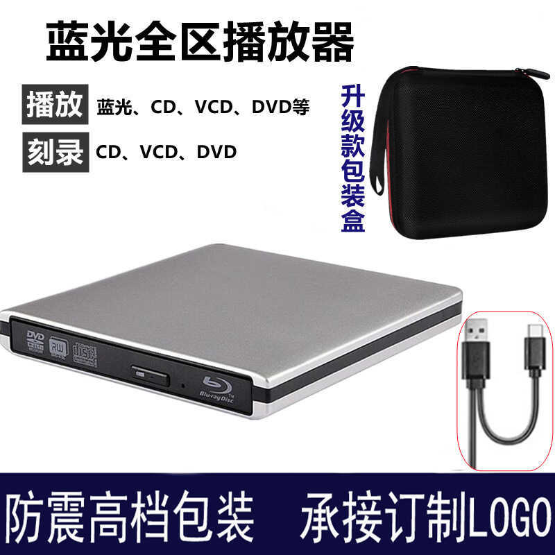 อลูมิเนียมอัลลอยด์ USB/TYPE-C3.0 เครื่องเล่น Blu-ray DVD แกะสลักบันทึกสนับสนุน 3D HD 4K