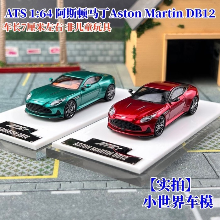 ATS 1: 64 Aston Martin Aston Martin DB12 โมเดลรถอัลลอย