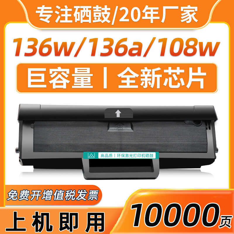 เหมาะสําหรับ HP W1110A Selenium Drum 136w/a/nw 108a/w ตลับหมึก 138pnw 110a ตลับหมึก 136wm