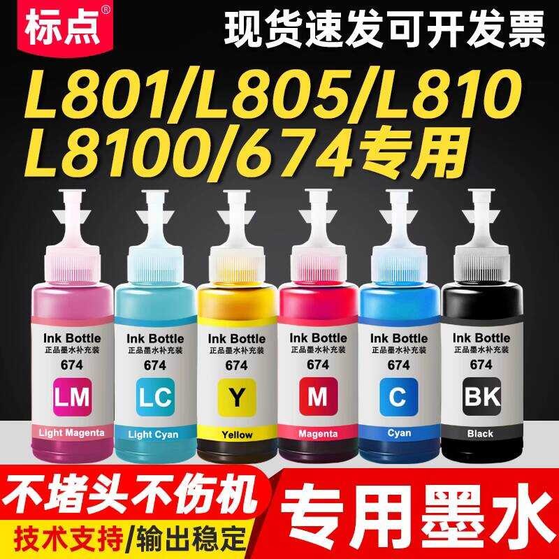 เหมาะสําหรับ Epson L805 หมึก L801 L1800 L390 R330 L800 L804 L810 L8506 สีหมึกเติม R210 R230 R270 R29