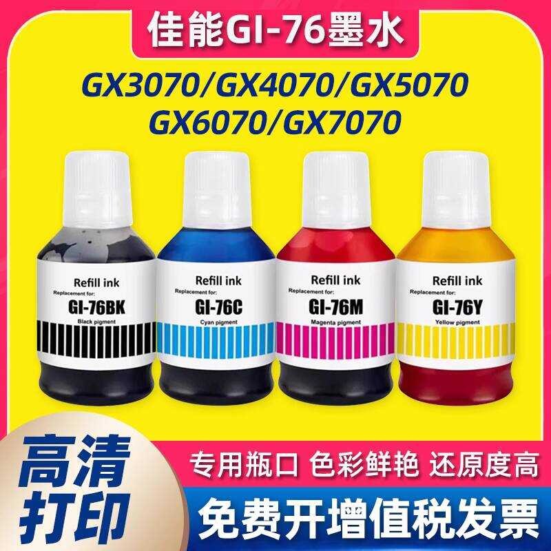 เหมาะสําหรับ Canon GI-76 Ink GX3070 GX4070 5070 GX6070 7070 เครื่องพิมพ์
