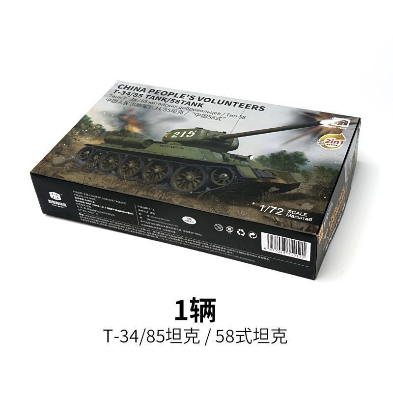 [ALLspark] ชุดประกอบไร้กาว 80045 T34/85 Type Tank 2in1 1/72