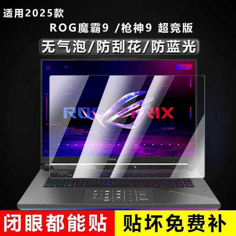 เหมาะสําหรับ ROG Gun God 9 Ultra-Cetitive Screen Film ROG Moba Cutie 9 ป้องกันหน้าจอ Easy-to-Stick A