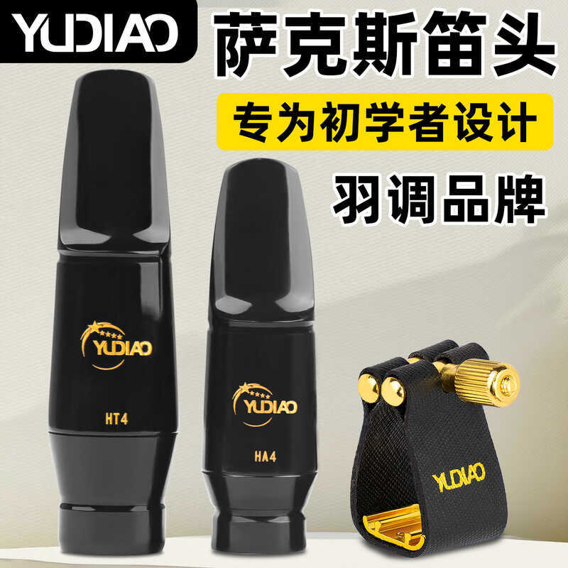 Drop e Drop b Tune Alto Tenor Tenor แซ็กโซโฟน Bakelite นกหวีดหัว 4c เริ่มต้นนักเรียนชั้นประถมศึกษา P