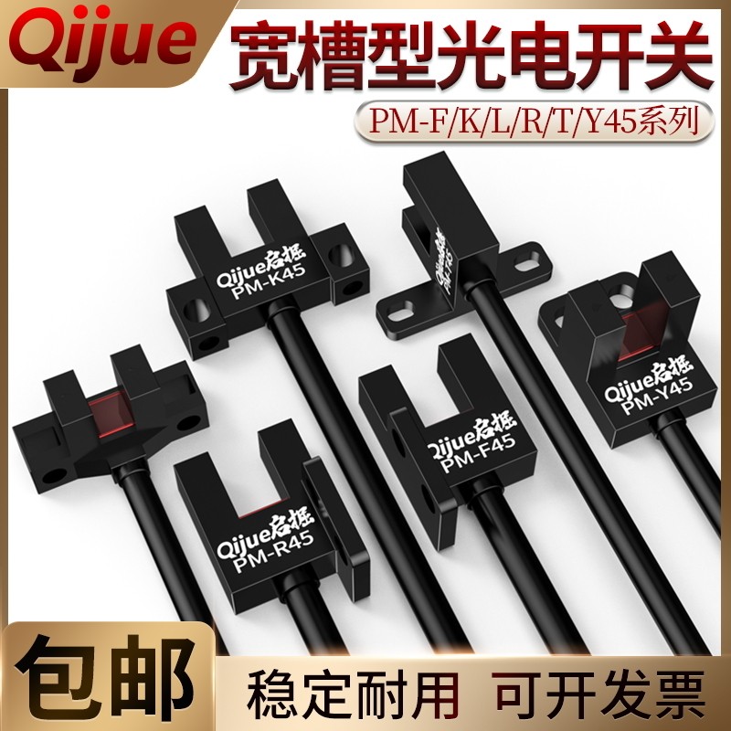 สไตล์ร้อน Elegant ขุด U-Slot ประเภท Photoelectric สวิทช์ PM-T45/Y45/L45/K45/R/F45 เซ็นเซอร์ PM-L25 U