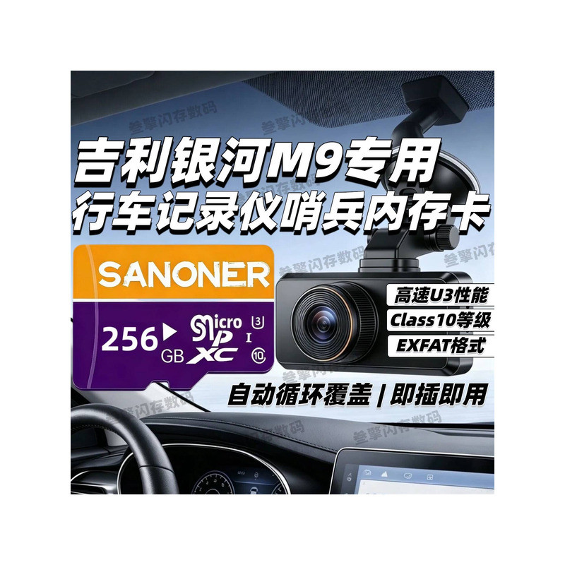เครื่องบันทึกการขับขี่ Geely Galaxy M9 การ์ดหน่วยความจําเฉพาะโหมด Sentinel การ์ดหน่วยความจําความเร็ว