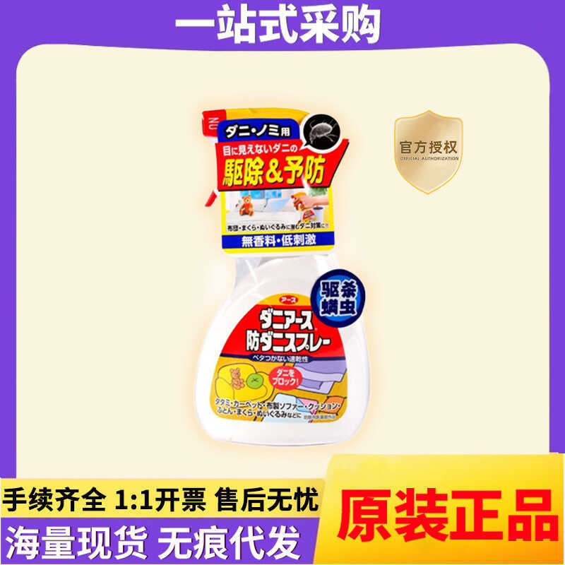 ((ที่ได้รับอนุญาตของแบรนด์) สเปรย์กําจัดไร Ansu นําเข้าจากญี่ปุ่น 250ML สเปรย์กําจัดหมัดกําจัดไรในคร