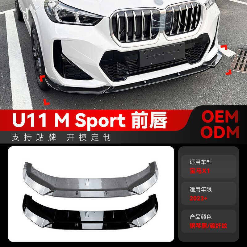 เหมาะสําหรับ 2023 + bmw bmw x1 u11M Sport Front Shovel Front Lip Front Corner Surround ชิ้นส่วนการปร