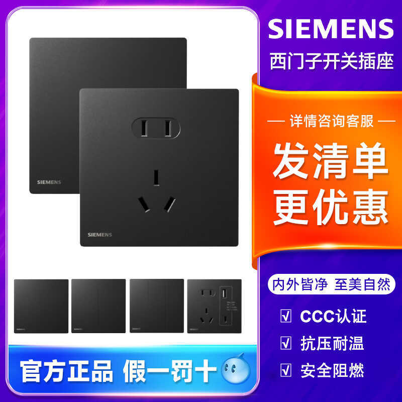 SIEMENS/ซ็อกเก็ตสวิตช์ SIEMENS ของเยอรมัน Zhixin Series Graphene สีดํา Frameless แผงปลั๊กไฟห้าหลุม
