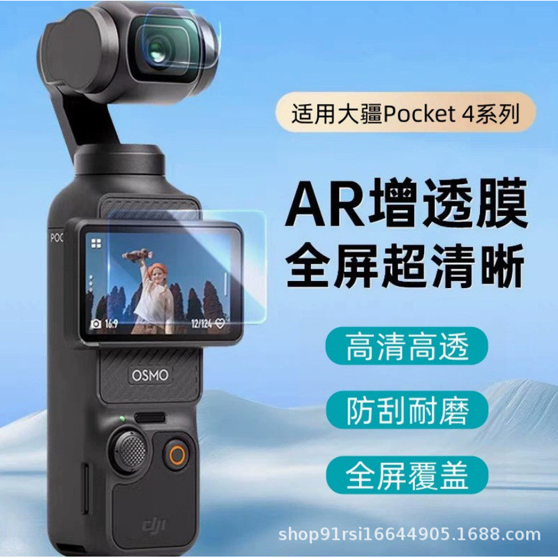 เหมาะสําหรับ DJI DJI Pocket4 Camera Screen Film AR Glass Protection 3 Tempered Film AR Glass Tempere