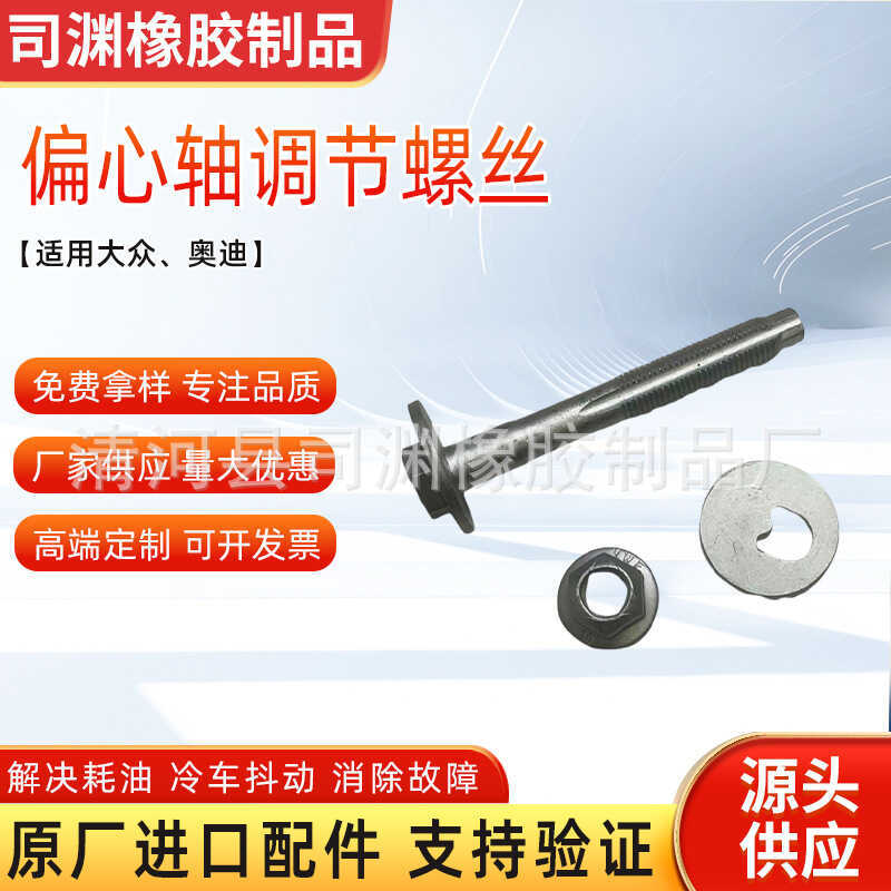 อะไหล่รถยนต์ Eccentric Bolt เหมาะสําหรับ Audi Eccentric Shaft Adjustment Screw 1K0 501 387 D