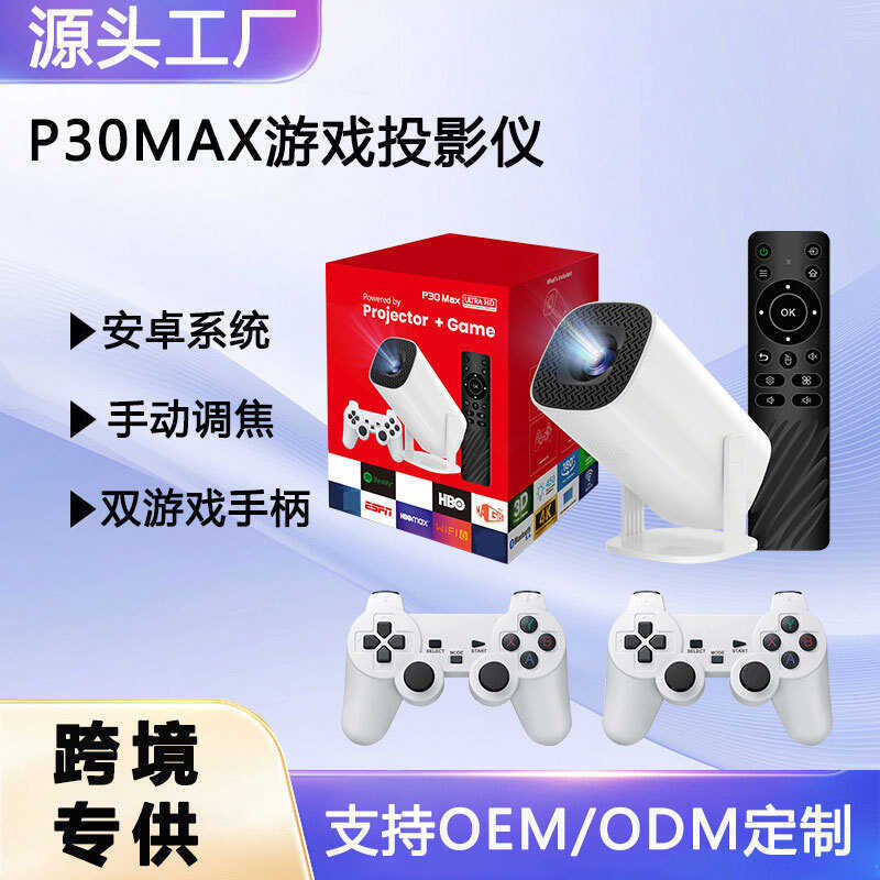 P30MAX เกมโปรเจคเตอร์ Home Android High-Definition Square Cannon มินิโปรเจคเตอร์เครือข่ายแบบพกพา