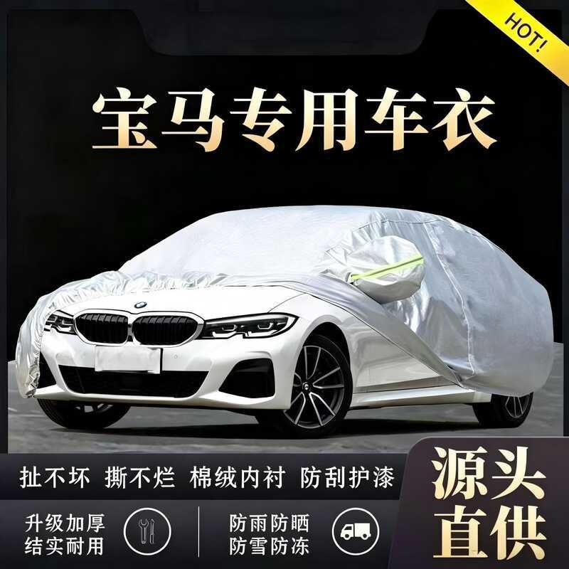 BMW 1 Series 3 Series 5 Series 7 Series 325 525li530liX1X2X3X4X5X6X7 ผ้าคลุมรถ ผ้าคลุมรถ ผ้าคลุมรถ ใ