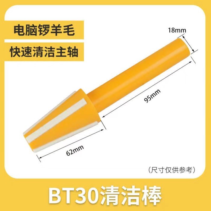 CNC Machining Center CNC Milling Machine Spindle Cleaning Stick Computer Gong Cleaning Stick BT30BT