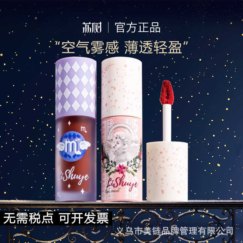 Lip Glaze Lip Glaze Non-Stick Cup Non-Fade Constellation Lip Glaze Mirror Lip Glaze Secret Garden Ai
