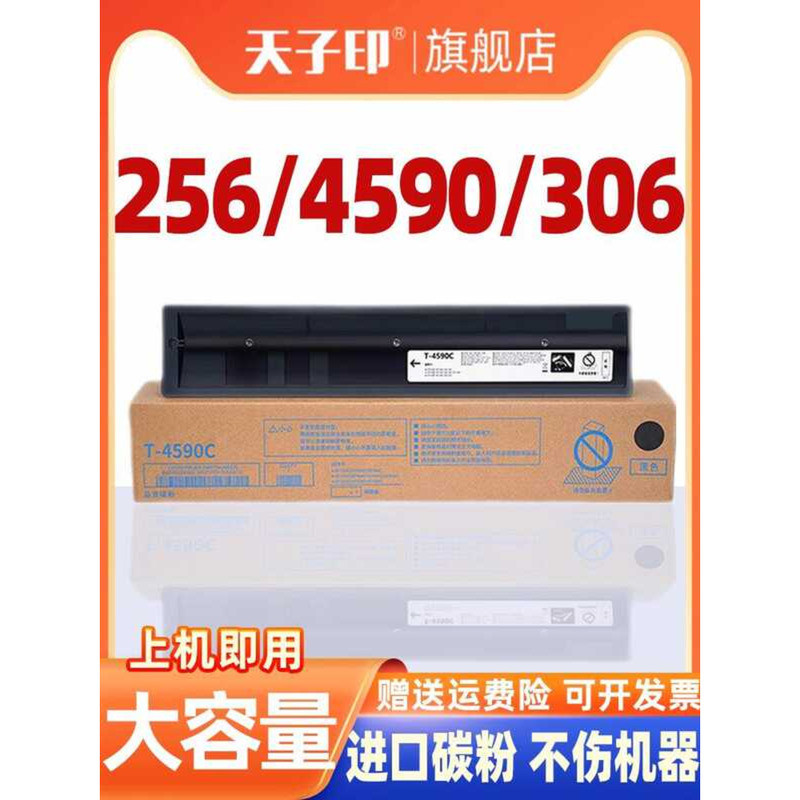 [คุณภาพเสถียร] เหมาะสําหรับโตชิบา 256 กล่องแป้ง 4590 306 t-4590c 256 studio456 dp-256 t4590 356 456 