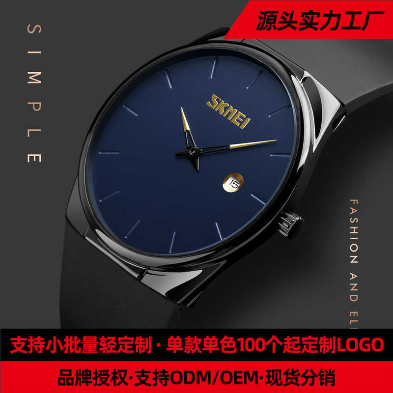 Moment Beauty skmei Fashion Simple Casual Lightweight All-Match Mens Calendar Waterproof Quartz Watc