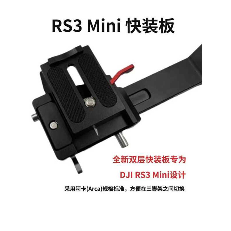 เหมาะสําหรับ DJI RS3 MINI Quick Release Plate Stabilizer Extended Quick Release Plate ขาตั้งกล้อง Qu