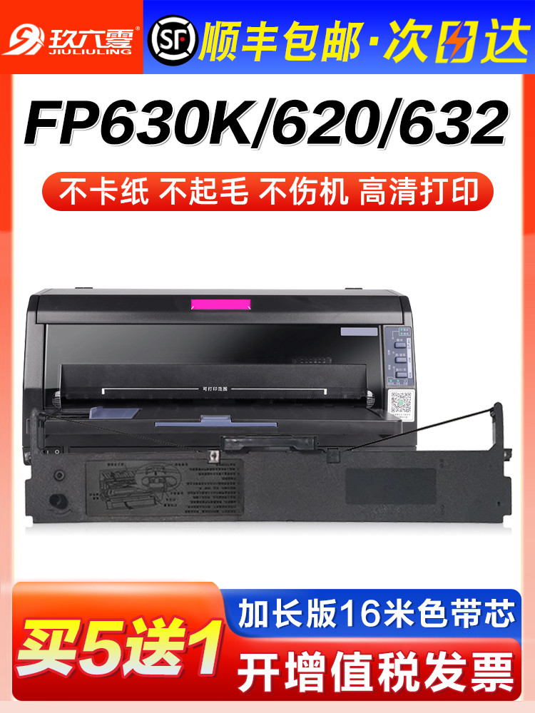 เหมาะสำหรับ Yingmei 630 K ชั้นวางริบบิ้น FP-630K FP-620K TP-632K FP-635K Pro JMR126 Dot Matrix เครื
