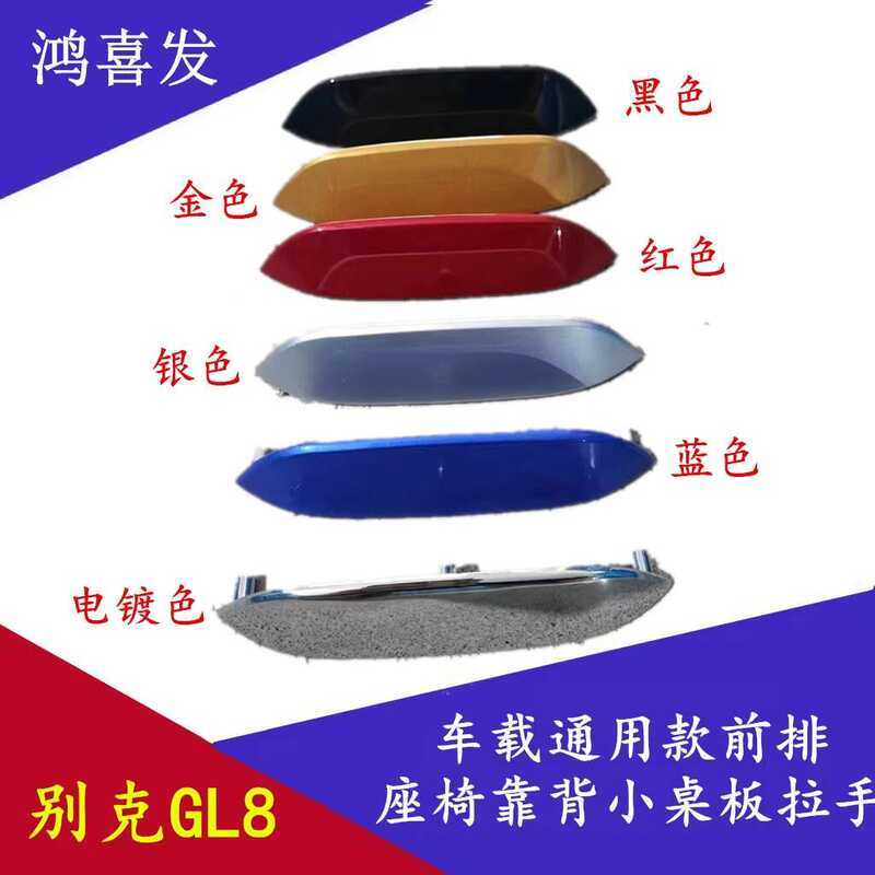 Buick GL8ES Lu Zun 653T Century เบาะนั่งด้านหน้าพนักพิงด้านหลังโต๊ะขนาดเล็กสวิตช์ปุ่มเปิด