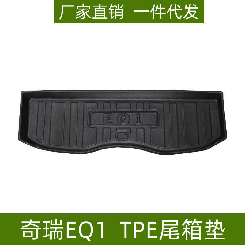 เหมาะสําหรับ 24 Chery EQ1 หางกล่อง Mats การปรับเปลี่ยนภายในสวมใส่สามมิติด้านข้าง TPE Chery EQ1 Trunk