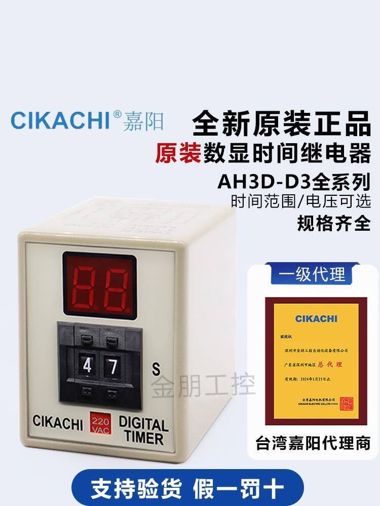 ที่ต้องการ❤ แฟชั่น First Class ต้นฉบับไต้หวัน Jiayang CIKACHI รีเลย์เวลา AH3D-D3 D2 D1 จอแสดงผลดิจิต