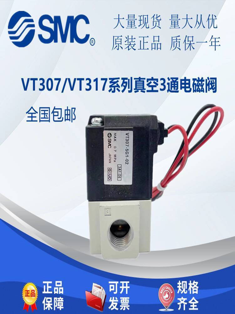 สไตล์ใหม่เกาหลีรุ่น SMC Original Solenoid วาล์ว VT307VT317-5G-02VT307V-5G-02VT317-5DZ-02 สูญญากาศ 3 